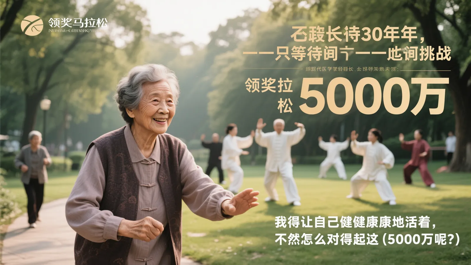 70岁老太喜中5千万，30年分期领奖立志活到百岁