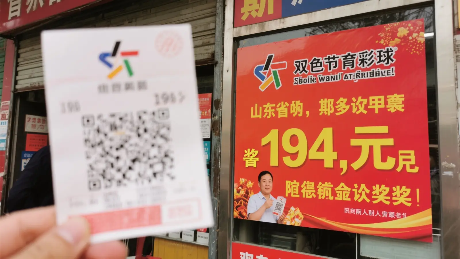 紧急寻人！山东194万双色球大奖最后兑奖日，你是得主吗？
